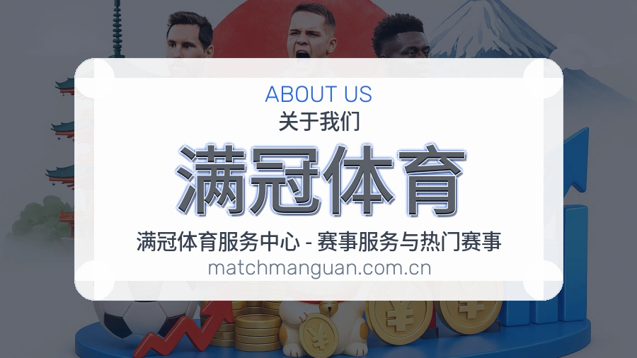 满冠体育平台服务介绍
