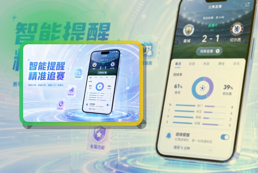 满冠体育手机看赛APP，适合长期关注，移动端使用更自然